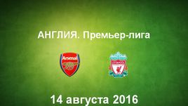 "Арсенал" - "Ливерпуль". Лучшие моменты	