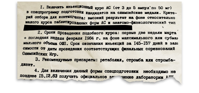 Документ о включении инъекций стероидов в программу подготовки спортсменов. Фото NY Times Документ о включении инъекций стероидов в программу подготовки спортсменов. Фото NY Times