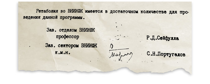 Подписи глав Всесоюзного исследовательского института физической культуры на документе о достаточных запасах одного из стероидов. Фото NY Times Подписи глав Всесоюзного исследовательского института физической культуры на документе о достаточных запасах одного из стероидов. Фото NY Times