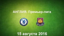 "Челси" - "Вест Хэм Юнайтед". Лучшие моменты	