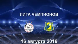 "Аякс" - "Ростов". Лучшие моменты	