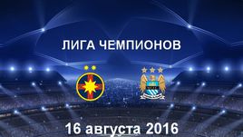 "Стяуа" - "Манчестер Сити". Лучшие моменты	