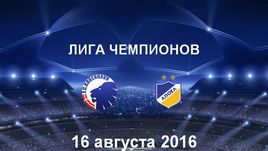 "Копенгаген" - АПОЭЛ. Лучшие моменты