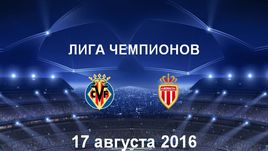 "Вильярреал" - "Монако". Лучшие моменты