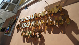 Российский футбольный союз готовится к выборам прездента.