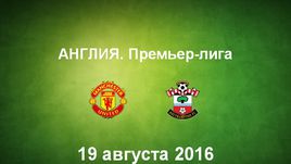 "Манчестер Юнайтед" - "Саутгемптон". Лучшие моменты	