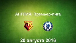 "Уотфорд" - "Челси". Лучшие моменты	