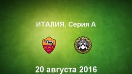 "Рома" - "Удинезе". Лучшие моменты	