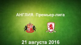 "Сандерленд" - "Мидлсбро". Лучшие моменты