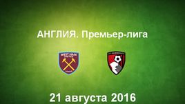 "Вест Хэм Юнайтед" - "Борнмут". Лучшие моменты