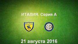 "Кьево" - "Интер". Лучшие моменты