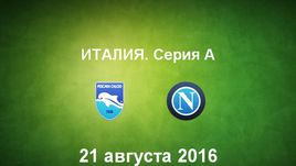 "Пескара" - "Наполи". Лучшие моменты	
