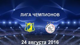 "Ростов" - "Аякс". Лучшие моменты	