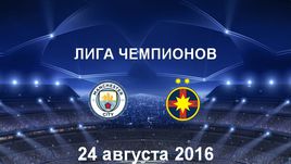 "Манчестер Сити" - "Стяуа". Лучшие моменты