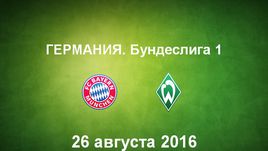 "Бавария" - "Вердер". Лучшие моменты	