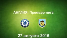 "Челси" - "Бернли". Лучшие моменты	