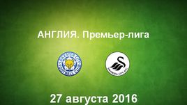 "Лестер" - "Суонси". Лучшие моменты	