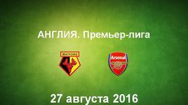"Уотфорд" - "Арсенал". Лучшие моменты	