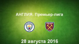 "Манчестер Сити" - "Вест Хэм Юнайтед". Лучшие моменты	