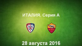 "Кальяри" - "Рома". Лучшие моменты	