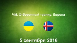 Украина - Исландия. Лучшие моменты