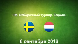 Швеция - Голландия. Лучшие моменты	