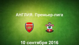 "Арсенал" - "Саутгемптон". Лучшие моменты	
