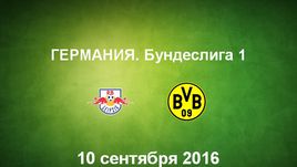 "РБ Лейпциг" - "Боруссия Д". Лучшие моменты