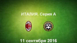 "Милан" - "Удинезе". Лучшие моменты	