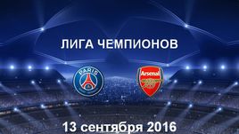 ПСЖ - "Арсенал". Лучшие моменты