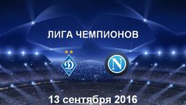 "Динамо К" - "Наполи". Лучшие моменты