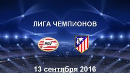 ПСВ - "Атлетико". Лучшие моменты