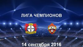 "Байер" - ЦСКА. Лучшие моменты	