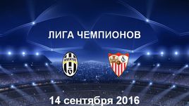 "Ювентус" - "Севилья". Лучшие моменты