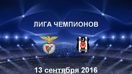 "Бенфика" - "Бешикташ". Лучшие моменты