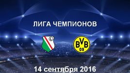 "Легия" - "Боруссия Д". Лучшие моменты