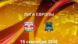 "Зальцбург" - "Краснодар". Лучшие моменты	