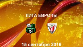 "Сассуоло" - "Атлетик". Лучшие моменты