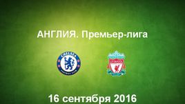 "Челси" - "Ливерпуль". Лучшие моменты	