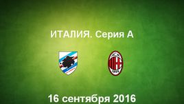 "Сампдория" - "Милан". Лучшие моменты