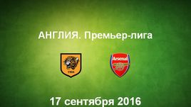 "Халл Сити" - "Арсенал". Лучшие моменты