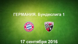 "Бавария" - "Ингольштадт". Лучшие моменты