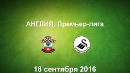 "Саутгемптон" - "Суонси". Лучшие моменты