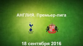 "Тоттенхэм Хотспур" - "Сандерленд". Лучшие моменты	