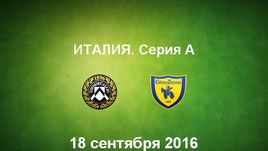 "Удинезе" - "Кьево". Лучшие моменты	