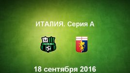 "Сассуоло" - "Дженоа". Лучшие моменты