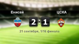 "Енисей" - ЦСКА. Лучшие моменты