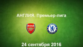 "Арсенал" - "Челси". Лучшие моменты	