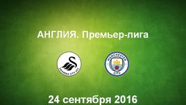 "Суонси" - "Манчестер Сити". Лучшие моменты	