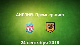 "Ливерпуль" - "Халл Сити". Лучшие моменты	